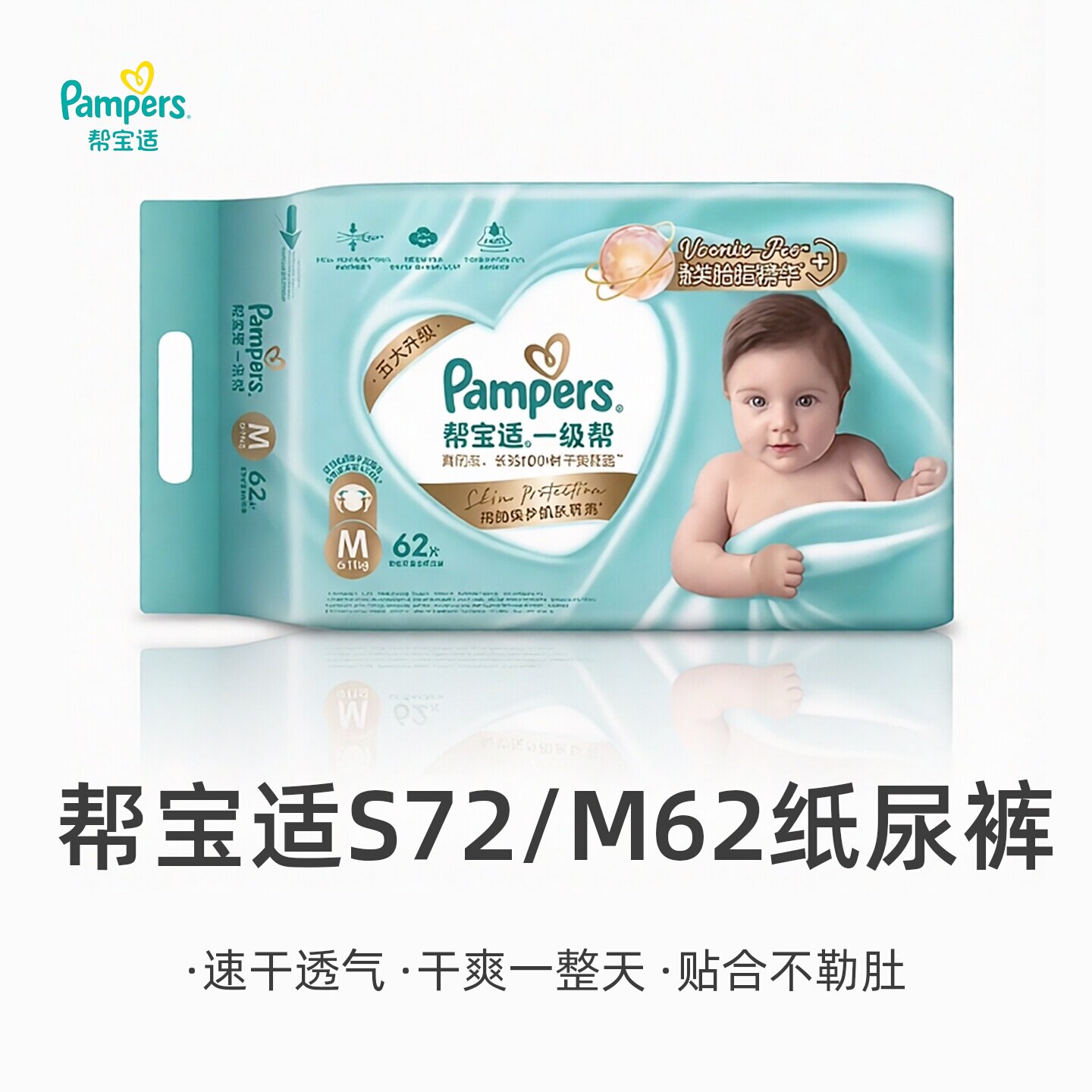 帮宝适一级帮纸尿裤拉拉裤S72纸尿裤正装
