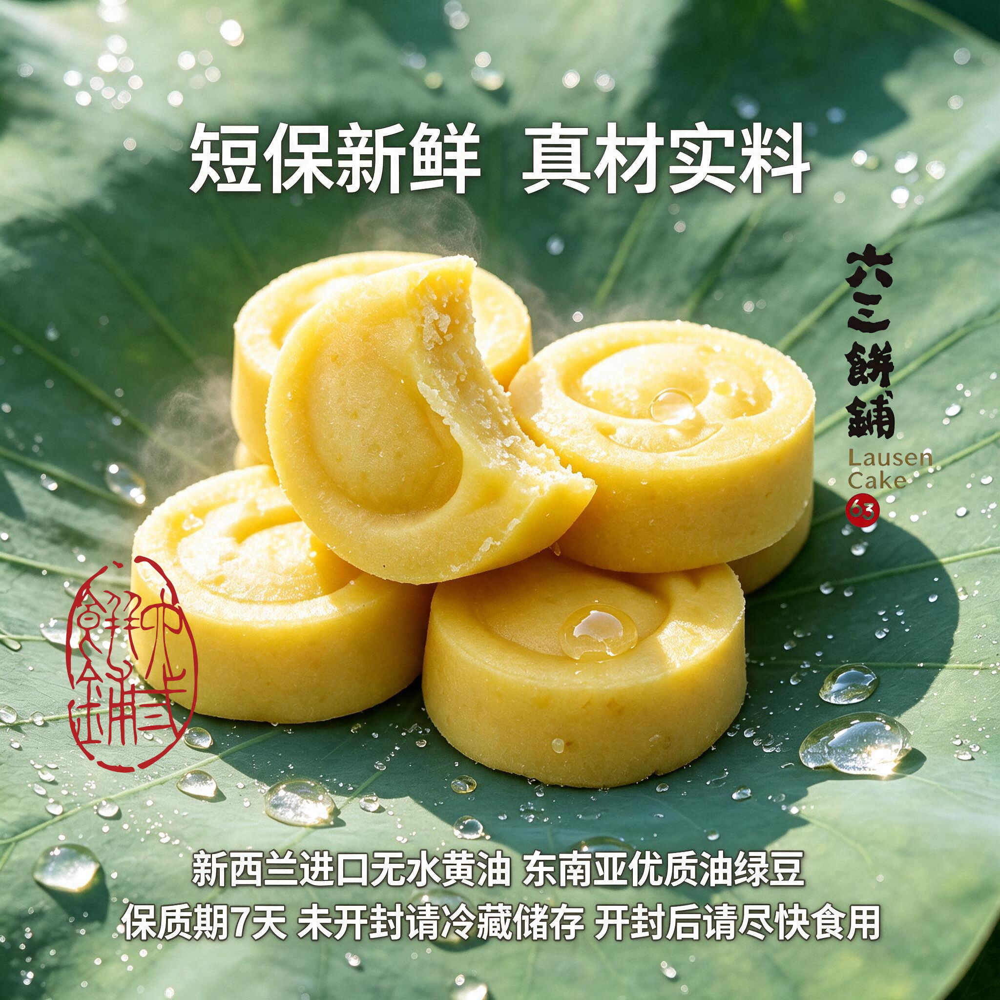六三饼铺冰心绿豆糕低温烘焙台式糕点休闲点心传统美食早餐下午茶