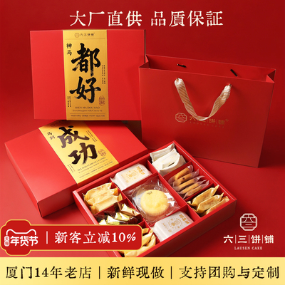 马到成功神马都好年货节糕点送礼礼盒2月14日停发下单前咨询
