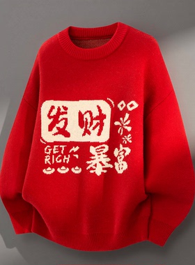 新年发财暴富本命年红色毛衣男秋冬情侣套头针织衫保暖打底上衣