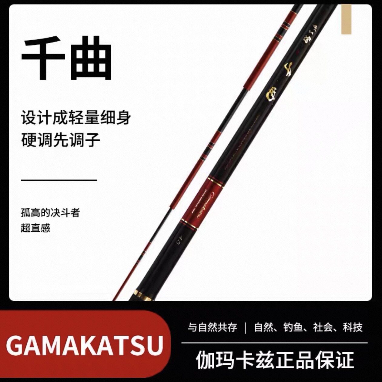 Gamakatsu伽玛鲤千曲日本进口伽玛卡兹超轻硬台钓竞技鱼竿配节