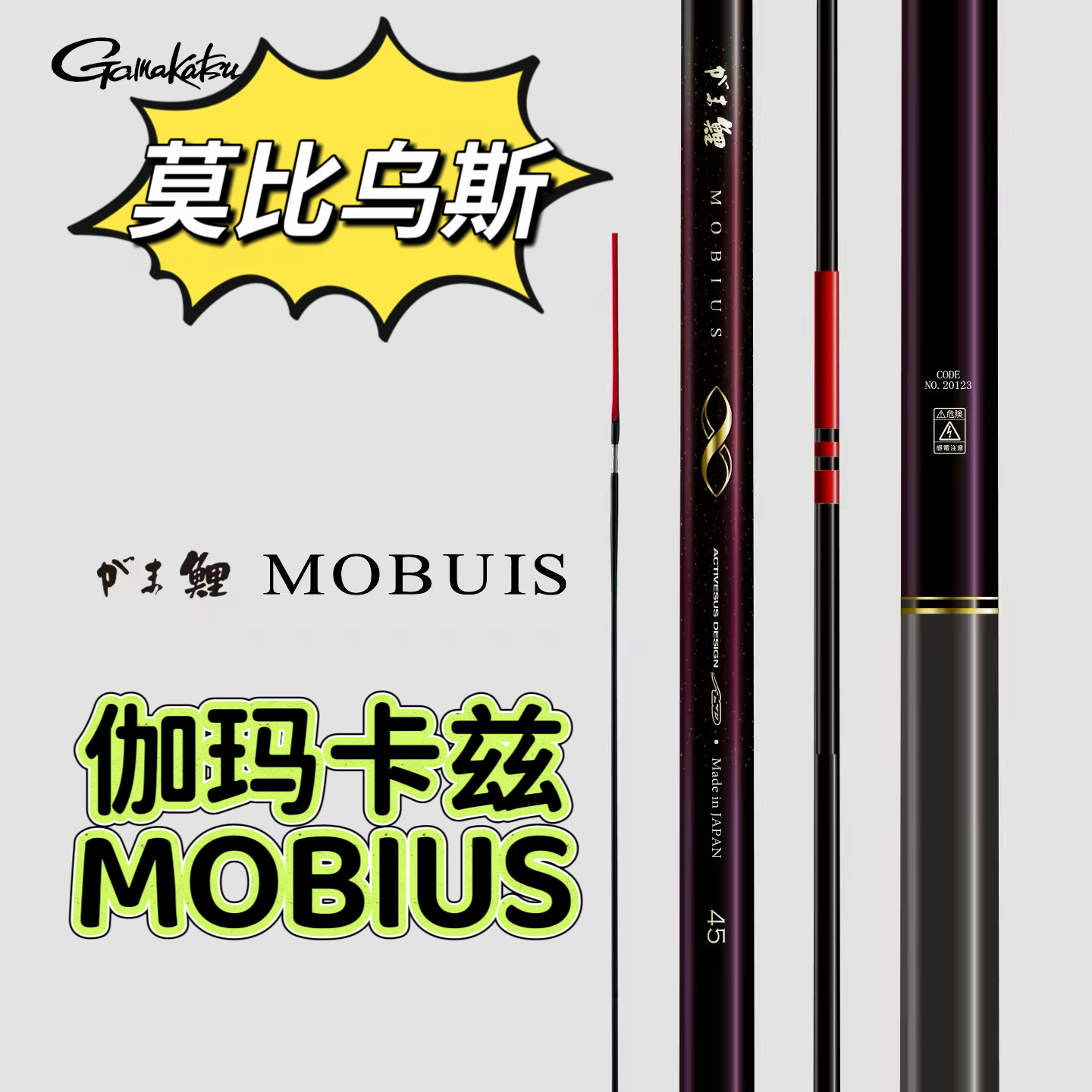 Gamakatsu伽玛鲤MOBIUS莫比乌斯日本进口伽玛卡兹超台钓鱼竿配节