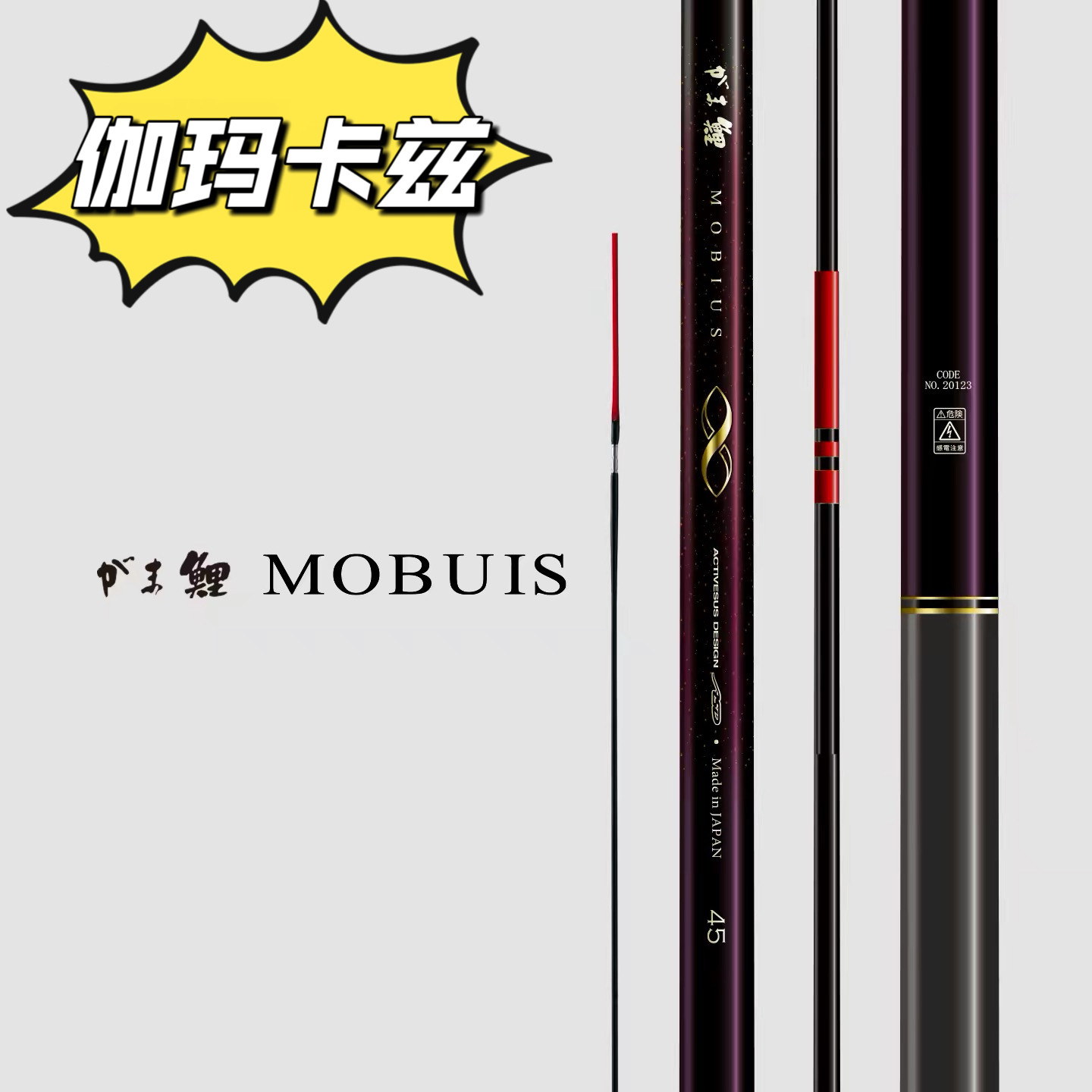 Gamakatsu伽玛鲤MOBIUS莫比乌斯日本进口伽玛卡兹超台钓鱼竿配节