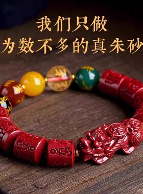 朱砂六字真言桶珠手串男士女款五路财神转运珠招财貔貅本命年手链