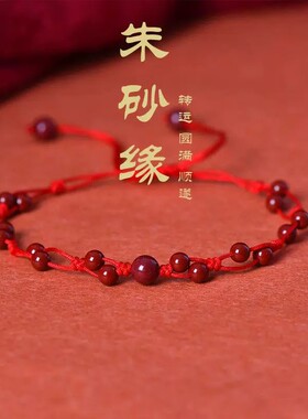2026朱砂红绳脚链本命年转运紫金砂幸运草脚绳手工编织闺蜜礼物