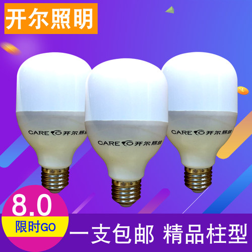 开尔超亮节能led灯泡E27螺口