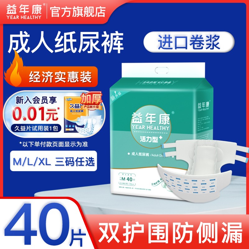 益年康成人纸尿裤老年尿不湿老人用ml大人男女专用尿布尿片xl大码 洗护清洁剂/卫生巾/纸/香薰 成年人纸尿裤 原图主图