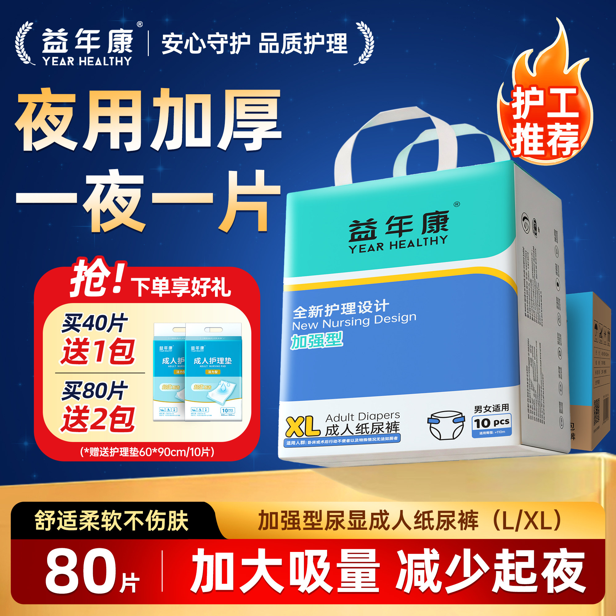 益年康成人纸尿裤夜用加强型加大加厚防漏尿布整箱80片三码可选