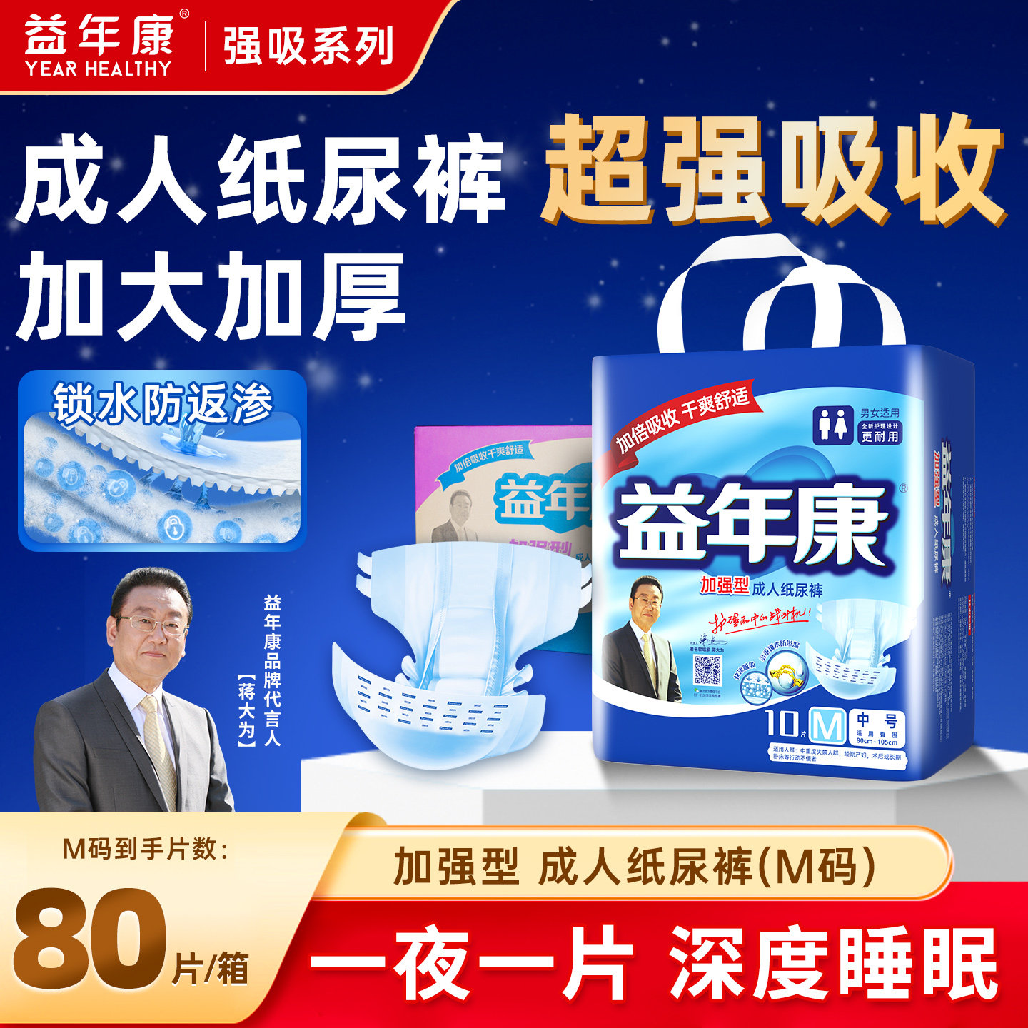 加强型成人纸尿裤益年康男
