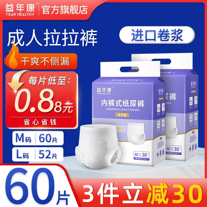 益年康成人拉拉裤老人用尿不湿老年人一次性内裤式纸尿裤男女大码