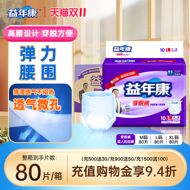 拉拉裤老人小号80片内裤型纸尿裤
