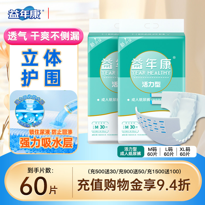 益年康成人纸尿裤老年尿不湿老人用大人男女专用尿布尿片xl加大号