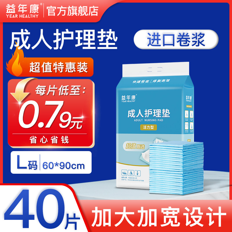 益年康成人护理垫60x90 一次性隔尿垫老人用尿垫男女产妇护理床垫