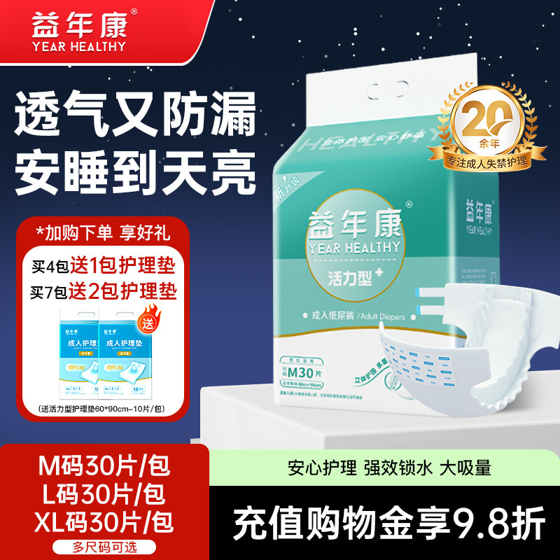 益年康成人纸尿裤老年尿不湿老人用ml大人男女专用尿布尿片xl大码