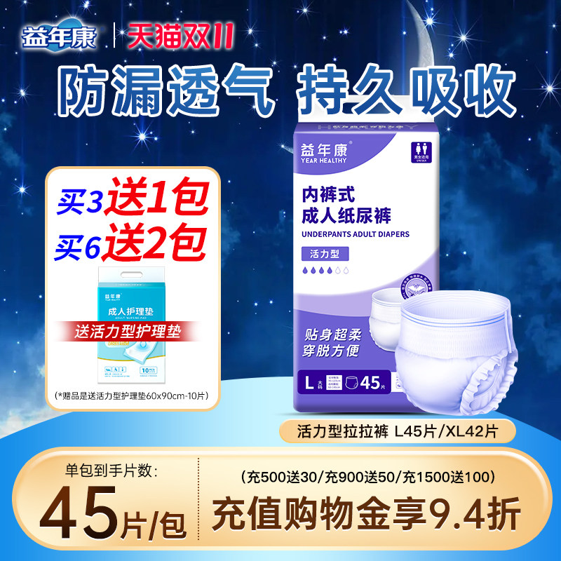 益年康成人拉拉裤成人防漏型大吸量老年人内裤式纸尿裤男女通用,洗护清洁剂/卫生巾/纸/香薰,成年人拉拉裤,淘宝优惠券,粉丝福利购,淘宝优惠卷
