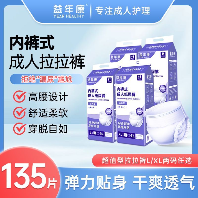 益年康成人拉拉裤L/XL码3包