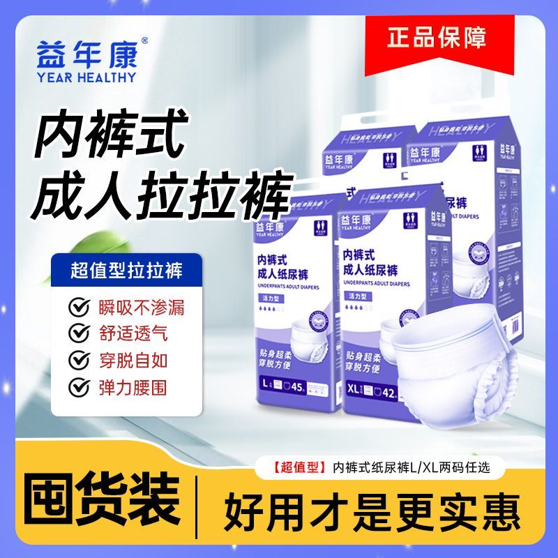 益年康成人拉拉裤L/XL码4包