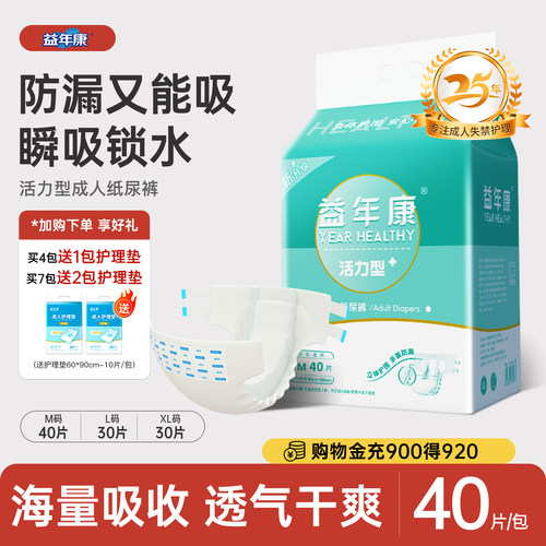 益年康成人纸尿裤M/L/XL三码任选