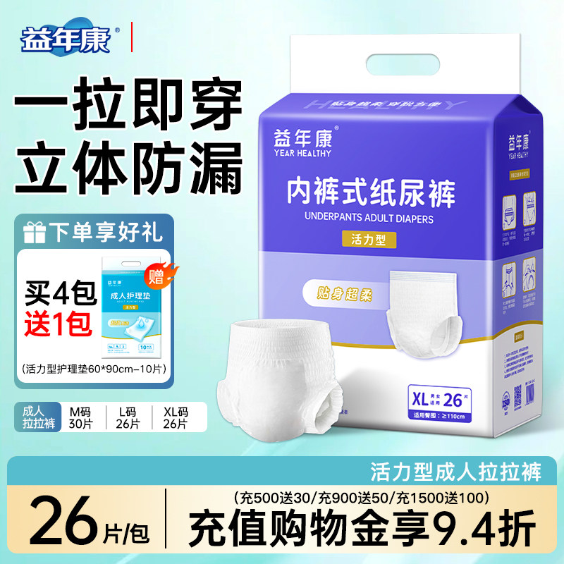 益年康成人拉拉裤老人用尿不湿男女士专用大人一次性内裤式纸尿裤,洗护清洁剂/卫生巾/纸/香薰,成年人纸尿裤,淘宝优惠券,粉丝福利购,淘宝优惠卷