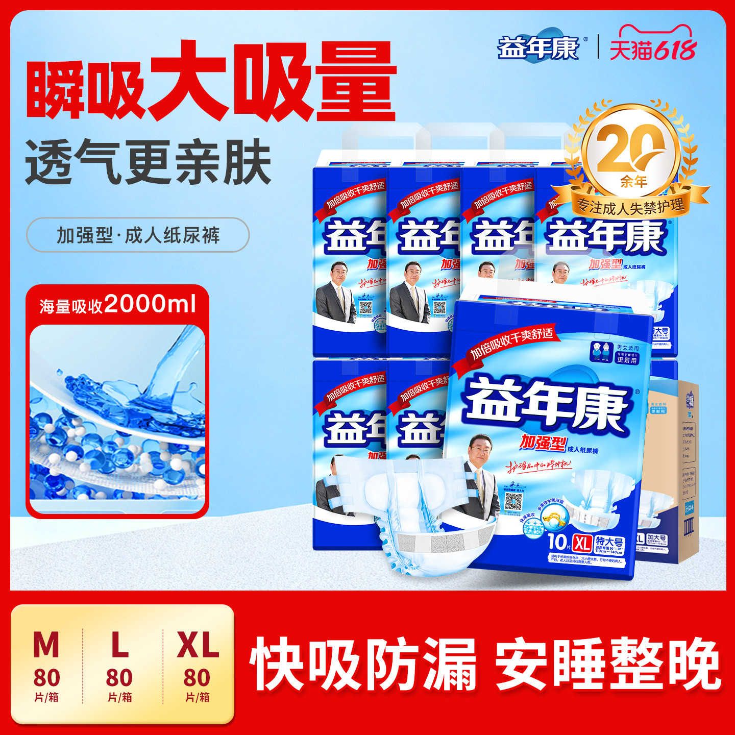 益年康加强成人纸尿裤M码L码夜用尿不湿老人大码防漏尿布整箱80片