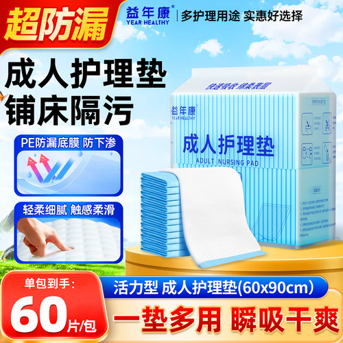 益年康量贩装超值型护理垫加厚老年一次性隔尿垫护垫60*90cm
