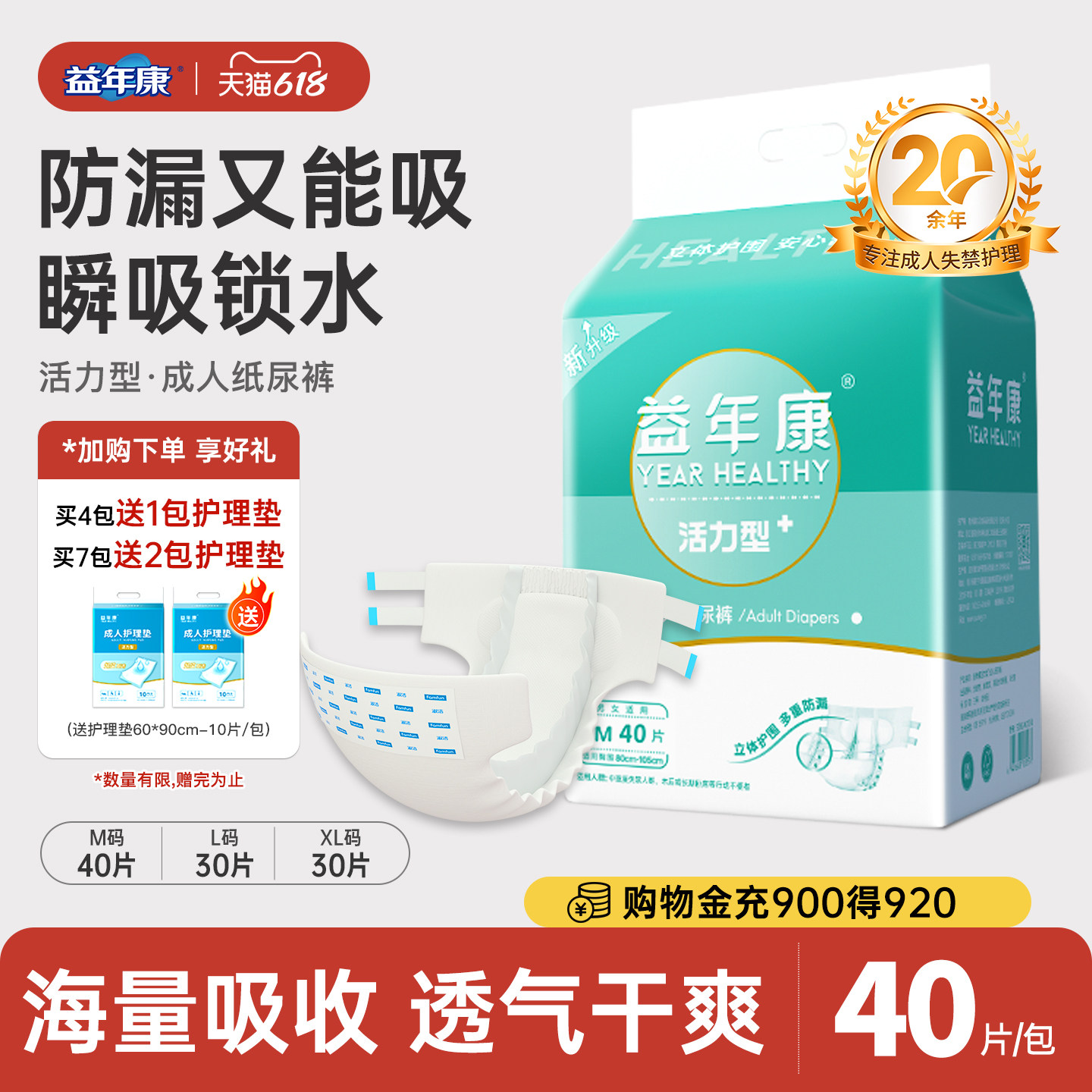 益年康成人纸尿裤老年尿不湿老人用ml大人男女专用尿布尿片xl大码