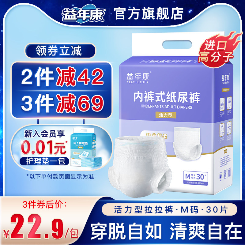 益年康成人拉拉裤老人用尿不湿男女士专用大人一次性内裤型纸尿裤
