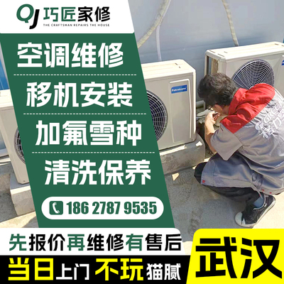 武汉空调维修服务同城修空调服务