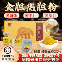 发顺丰】滇野 熊胆粉0.15g*10瓶/盒滇野熊胆粉正品药房瑞丽彩云南