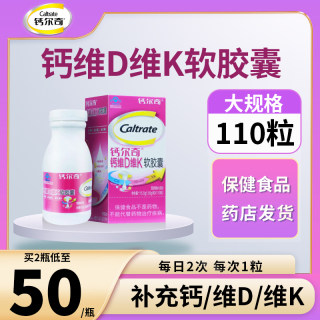 钙尔奇钙维D维K软胶囊成人中老年液体钙110粒补钙药房官方旗舰店