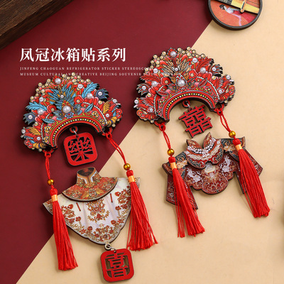 国风木质京剧凤冠磁吸冰箱贴中式锦绣云肩文创纪念品居家装饰磁贴