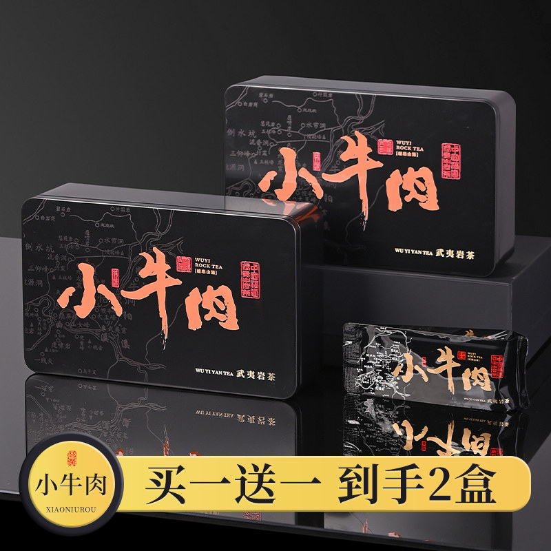 【买一送一 到手2盒】小牛肉武夷岩茶牛栏坑岩果香浓香型正宗礼盒,茶,大红袍,淘宝优惠券,粉丝福利购,淘宝优惠卷