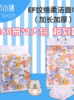城市小铺EF纹绵柔洁面巾160抽加长加厚650g棉柔巾家用挂墙洗脸巾