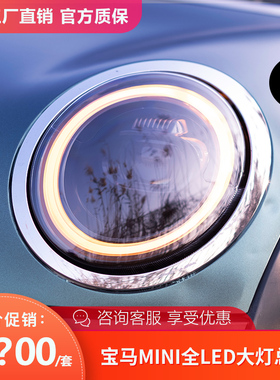适用于宝马MINI迷你R56F55 56大灯总成改装光导LED日行灯透镜配件