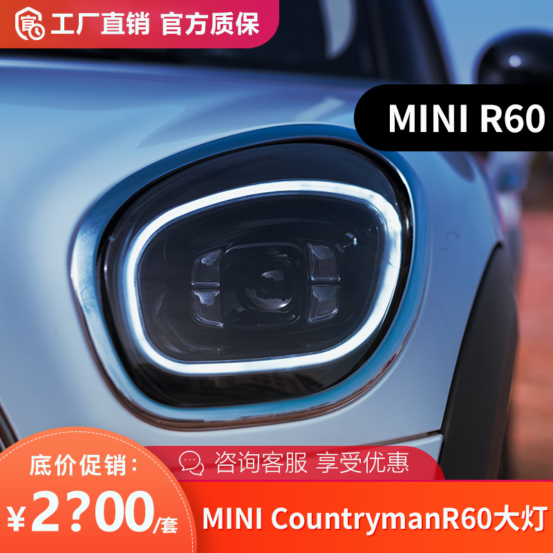 适用宝马mini Countryman R60 led大灯总成乡下人迷你改装日行灯