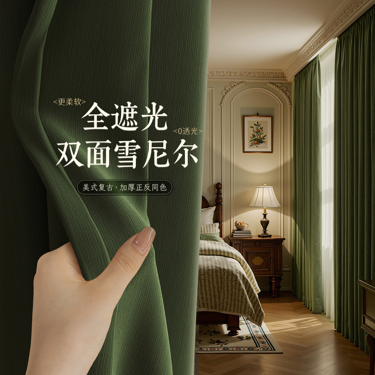 美式复古绿色窗帘布全屋定制高级感雪尼尔窗帘卧室客厅全遮光加厚