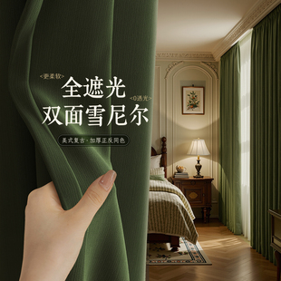 美式复古绿色窗帘布全屋定制高级感雪尼尔窗帘卧室客厅全遮光加厚