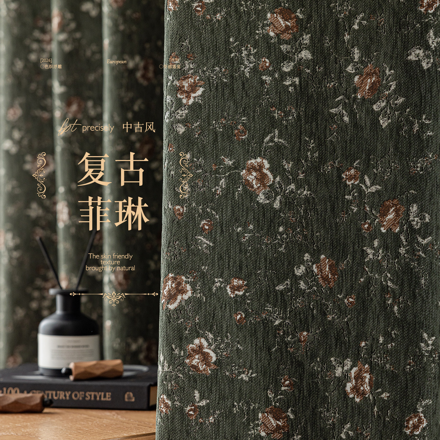 菲琳中古风法式复古绿提花雪尼尔窗帘客厅轻奢高级感布卧室遮光布,居家布艺,定制窗帘,淘宝优惠券,粉丝福利购,淘宝优惠卷