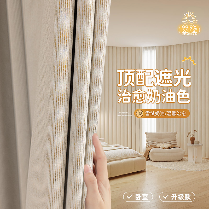窗帘遮光2025新款轻奢法式奶油风雪尼尔卧室高级感客厅遮阳隔热布