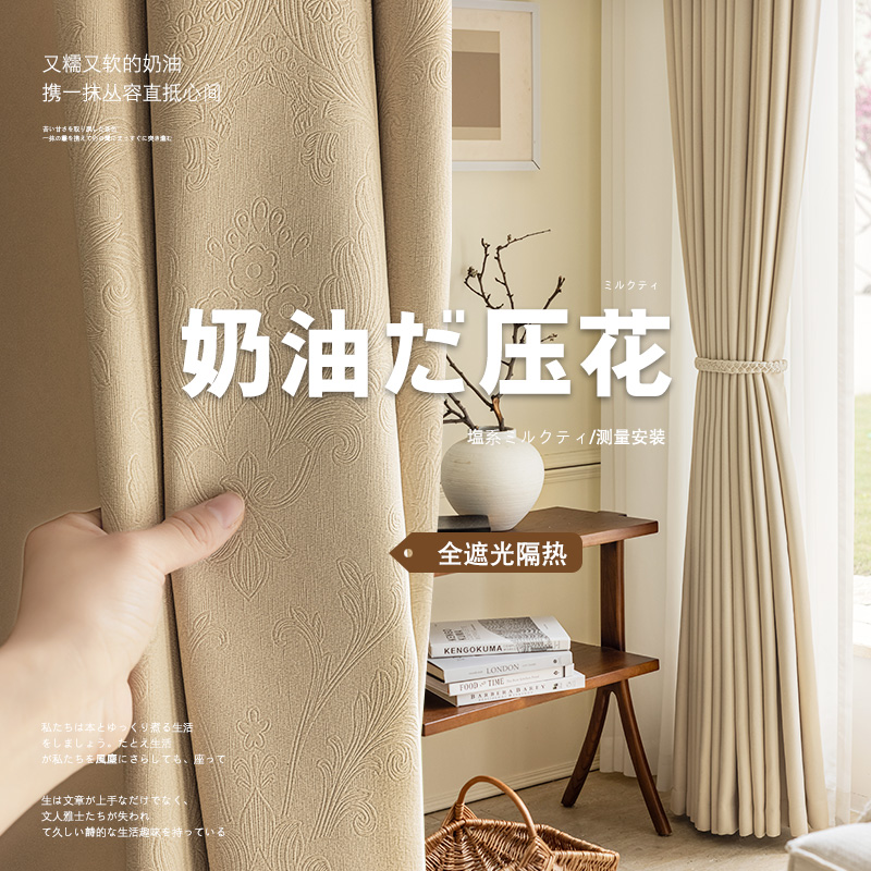 新款压花工艺窗帘全遮光奶油色