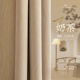 2024新款 奶茶色卧室窗帘遮光隔热加厚布挂钩式 轻奢现代简约高级感