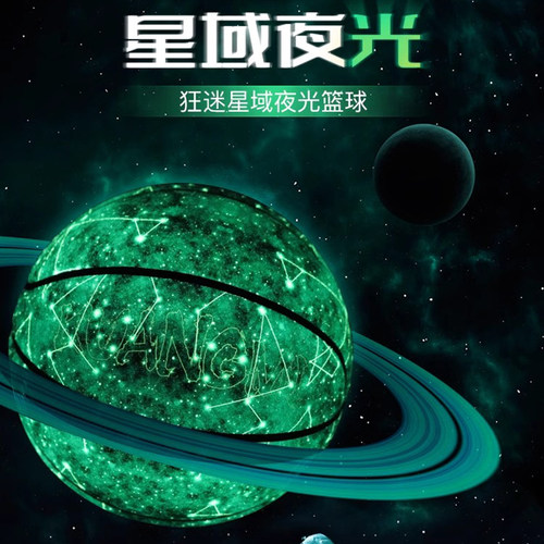 狂迷篮球星空夜光成人训练