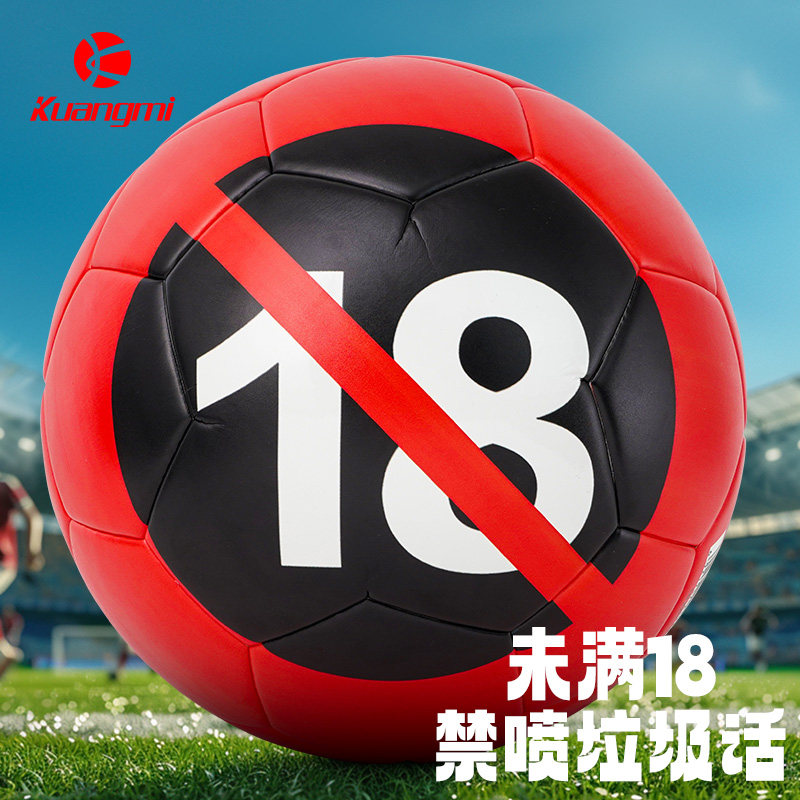 品牌正品18禁足球5号中考学生专用标准刻字生日礼物青少年五号球