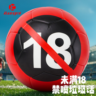 品牌正品18禁足球5号中考学生专用标准刻字生日礼物青少年五号球