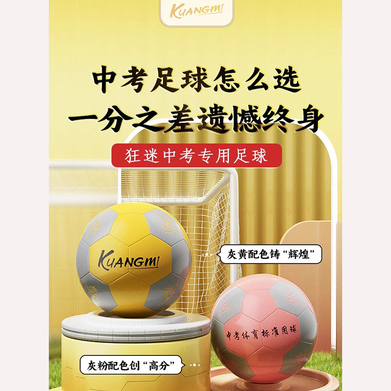 狂迷足球高颜值标准5号青少年训练刻字定制生日礼物中考学生专用