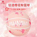 品牌篮球樱花粉色定制刻字7号球青少年专用训练学生男女生日礼物