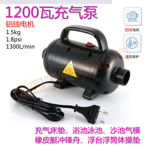 1200大功率橡皮艇沙池气模充气泵