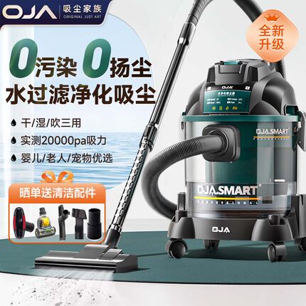 【正品】OJA水过滤吸尘器大吸力桶式家用装修吸猫毛专用吸拖一体