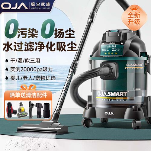 OJA水过滤吸尘器0扬尘0污染