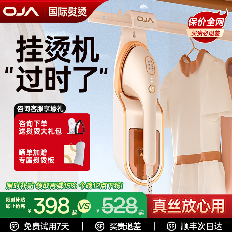 【正品】OJA挂烫机2026新款家用手持熨烫机小型大蒸汽熨斗烫衣服5
